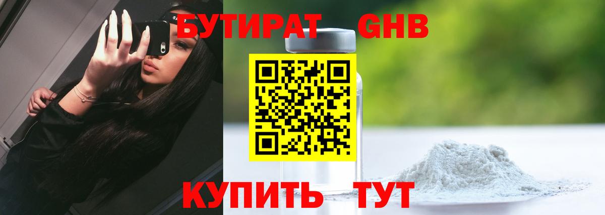БУТИРАТ GHB Нефтеюганск