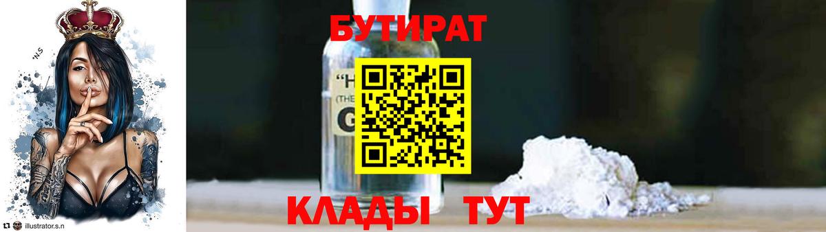 БУТИРАТ  Бутират 99%  Вход с VPN  Нефтеюганск 
