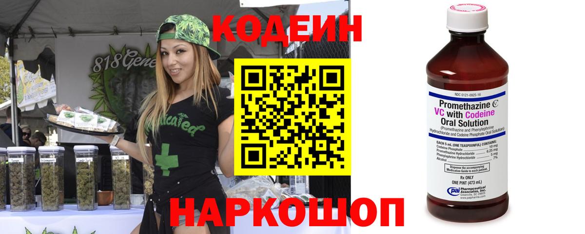 Нефтеюганск  Кодеин напиток Lean (лин)  Вход с VPN  Codein напиток Lean (лин) 