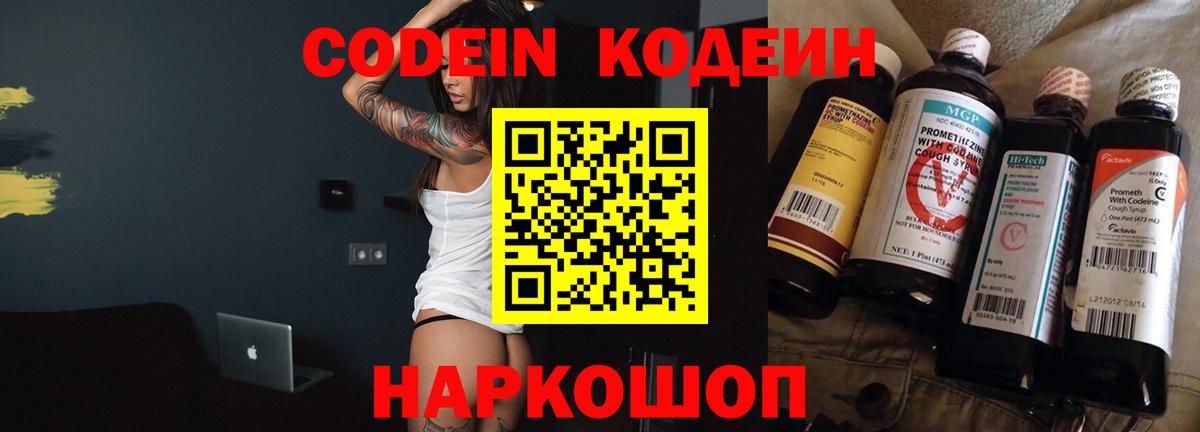 Кодеиновый сироп Lean Purple Drank Нефтеюганск