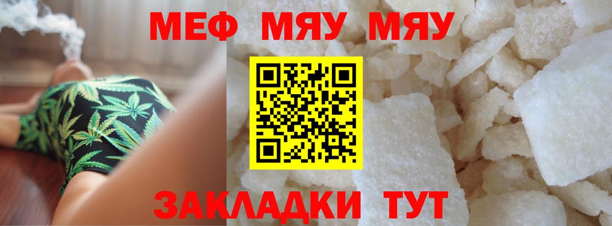 МЯУ-МЯУ  Вход с VPN  Нефтеюганск  Мефедрон VHQ 